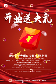 开业送大礼