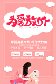 母婴店促销
