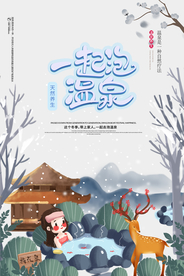 温泉海报