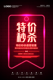 特价海报