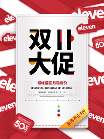疯狂双十一