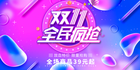双十一