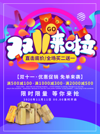 双十一