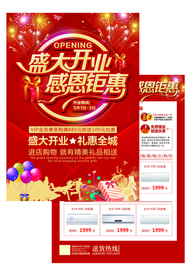 盛大开业商场活动促宣传单页素材