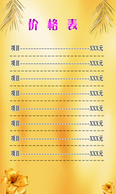价格表
