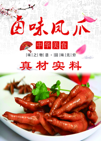 凤爪