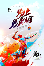 排球比赛时尚动感海报