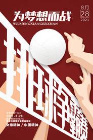 排球争霸赛排球比赛海报