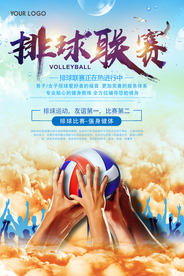 排球联赛竞技海报
