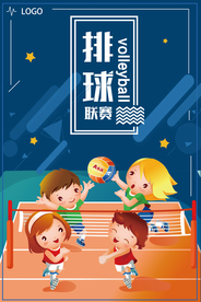 简约卡通体育运动排球比赛海报