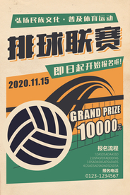 创意排球联赛海报