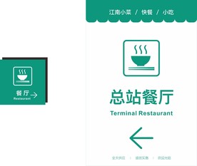 餐厅标识