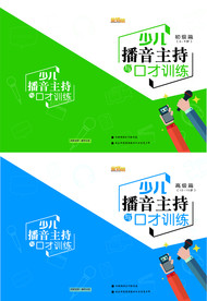 播音主持画册封面设计