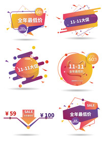 双十一多彩叠加扁平装饰图案