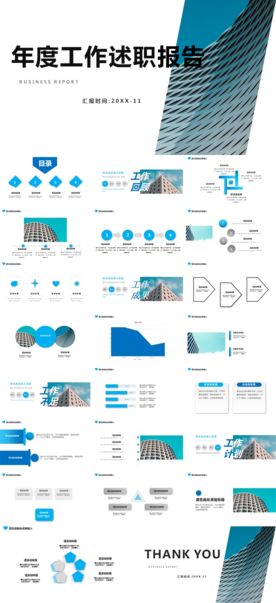 蓝色商务风年度工作总结报告