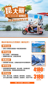 昆大丽云南旅游