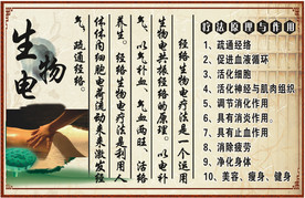 生物电疗