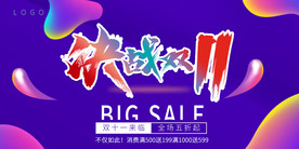 双十一 活动桁架