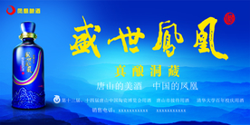 凤凰酿酒 盛世凤凰