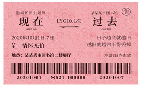 复古 火车票 怀旧 念旧