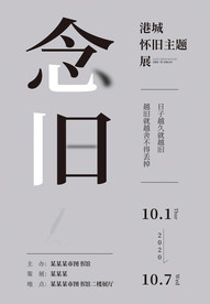 怀旧 念旧 主题海报
