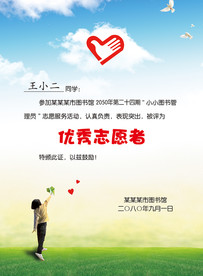 优秀志愿者 证书 荣誉证书