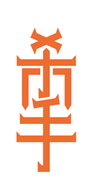 艺术字体