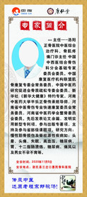 中医专家简介