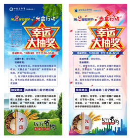 抽奖展架