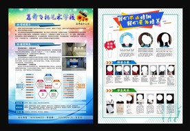 培训学校宣传单