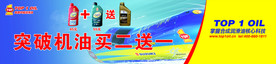 突破机油