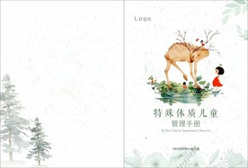 特殊体质儿童管理手册封面