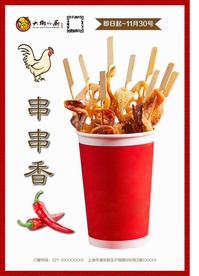 串串香