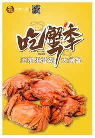 大闸蟹