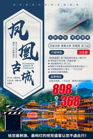 旅游设计海报
