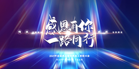 大气背景年会背景