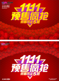 双11海报 双11促销