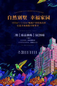 房地产海报