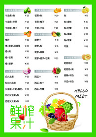 果汁价目表