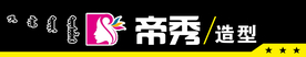 理发造型