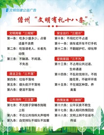 儋州文明有礼十八条
