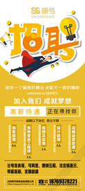 招聘海报