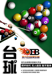 体育运动台球桌球海报