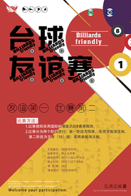 体育运动台球比赛海报