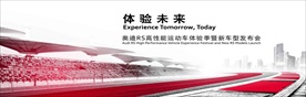 奥迪赛车体验季