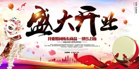 新店开业