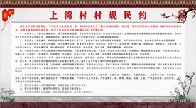 村规民约