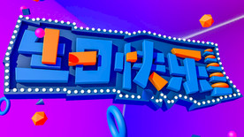 生日快乐