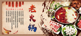 老火锅