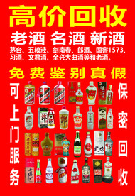老酒回收